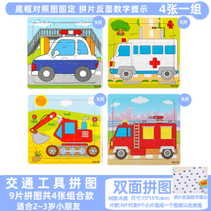 Traffic Animal Ocean Kids Puzzle Educational Toy Engineering Fire Car Wooden Boys and Girls 2-3 to 6 Years Old
