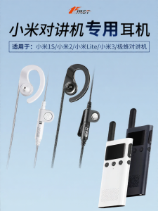 First | Universal Walkie-Talkie Earphone