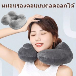 【บอกลาอาการปวดคอระหว่างเดินทาง】หมอนหนุนแบบเป่าลม หมอนรองคอในรถยนต์แบบถอดซักได้ พกพาสะดวก อุปกรณ์รองรับคอ