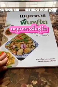 ชูด "เมนูอาหารฟื้นฟูไต" ซึ่งมี "คู่ราคาพิเศษ" ที่เป็น "หนังสือกินเป็น บำบัดโรค" โดย "นักกำหนดอาหาร