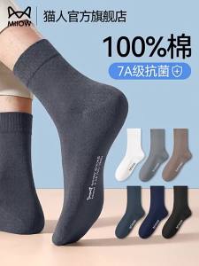 MiiOW | Cotton Antibacterial Anti-Odor Summer Mid-Calf Socks