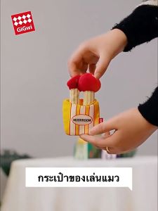 Gigwi Meow Than 1 ของเล่นตู้ตาชุดผัก สำหรับแมว สีอาจ 14 กรัม ให้แมวกัดเล่น ฝึกทักษะ