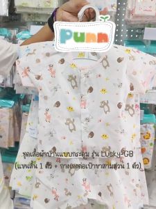 Natty punn ชุดเสื้อผ้าป่านแบบกระดุม รุ่น Lucky-GB (แขนสั้น 1 ตัว + กางเกงต่อเป้าขาสามส่วน 1 ตัว)