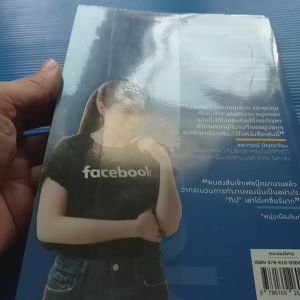 ใช้ Facebook ถูกวิธี ยอดขายดีขึ้น 100 เท่า ผู้เขียน  มัณฑิตา จินดา สำนักพิมพ์ ไอแอมเดอะเบสท์/I AM THE BEST