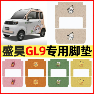 SHENGHAO GL9 Electric Tricycle Custom Foot Pad