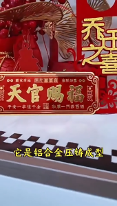 已开光 招财辟邪 新款天官赐福磁吸贴入户平安纳福门贴横款祈福挂饰自粘免安装门牌礼物 Fortune To Ward Off Evil New Tianguo Blessing Magnetic Sticker Home Peace Nafu Door Sticker Cross Prayer Hanging Decoration Self-adhesive Free Installation Door Plate Gift