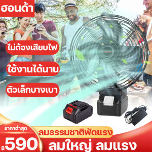 ส่งเร็ว! พัดลมแบตบล็อก พัดลมแบตบล็อก พัดลมแบตสว่าน พัดลมแบตเครื่องตัดหญ็า Makita 21V แบตเตอรี่ ลมแรงสุดๆ พัดลมพกพาชาร์จ