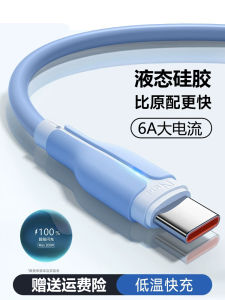 Yusheda Type-C Data Cable 6A Fast Charge Android Phone Charging Line 100W Flash Charge P70 pro Extended USB Super Fast Charge