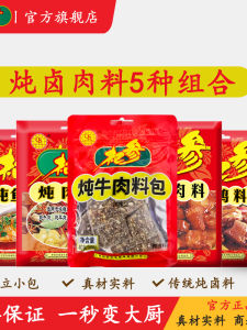 QuShan 5-Pack Soup Base Set for Beef Pork Chicken Fish Stew Chinese Cooking Condiment Family Combo Pack Canned Food Preservative