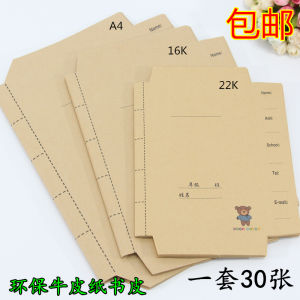 Thickened Brown Kraft Paper Book Covers Self Adhesive 22K 16K A4 for Primary School Students Textbook Cover Environmental Protection
