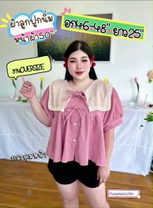 KA เสื้อคอกลม ปกทหารเรือ ผ้าลูกฟูก แขนตูกตา แต่งสลับสี กระดูมผ่าหน้า อักเสบ 46-48" เอว46" สะพก52" ยาว 39" ต้นแขน 20" หน้าผ้า 50" ไซส์ใหญ่ งาน OVERSIZE งานน่ารักมาก