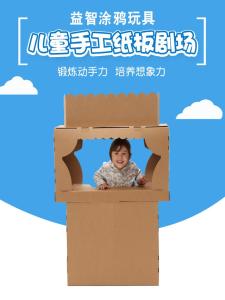 Kids Theater Carton Artificial DIY Handmade Model 3 Coated Assemble Cardboard Kindergarten Stage Performance Props
