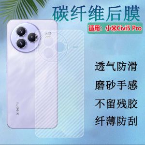 Xiaomi Civi5Pro Carbon Fiber Matte Anti-Fingerprint Protective Film Back Cover Scratch Resistant Slip Proof Phone Accessories