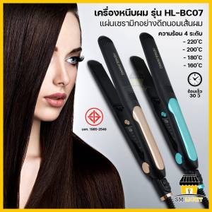 เครื่องหนีบผม 2in1 HLX Hair Straightener รุ่นHL-BC07 ของแท้ หนีบผม เครื่องม้วนผม อุปกรณ์ทำผม 220องศา