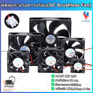 1 ชิ้น พัดลมระบายความร้อน DC 5V 12V 24V มีหลายขนาดให้เลือก พร้อมสายไฟและหัว XH2.54 mm แบบ 2 พิน DC Brushless Fan 5V 12V 24V Industrial Cooling Fans Sleeve Bearing