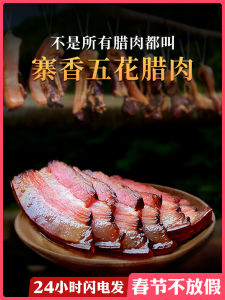Sichuan Special Product Five Flower Wood Smokehouse Bacon Authentic Flavor Country Farmhouse Smoked Sausage Hunan Guizhou