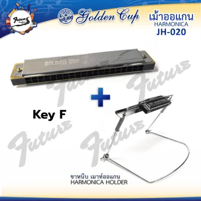 เมาท์ออแกน Harmonica ยี่ห้อ GOLDEN CUP รุ่น JH-020(20 ช่อง) คีย์ A B C D E F G ฮาร์โมนิก้า เสียงมาตรฐาน กระจ่าง ใส พกพาง่าย