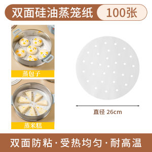Food Grade Steaming Paper Non-Stick Baozi Steaming Special Oil Paper Disposable Steaming Cloth Steaming Pad Kitchen Utensils