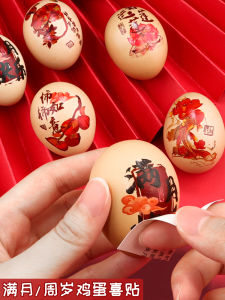 Full Moon Celebration Egg Stickers One Year Old Baby Birthday Wishes Decorative Chinese Pattern Egg Decals Ceremony Feeling