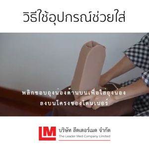 [ส่งฟรี+ของแถม] medi duomed  ถุงน่องเส้นเลือดขอด ดูโอ้เมด แบบเปิดเท้า ใต้เข่า ระดับ 2 (V24000)