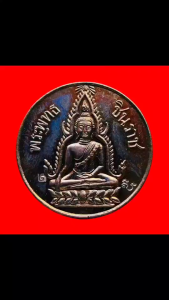 เหรียญพระชินราช หลังเรียบ หลวงพ่อลำใย สัญญโม วัดสะแก เนื้อทองแดงรมดำ ปี พ.ศ. 2558