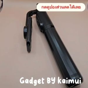 ไม้เซลฟี่บลูทูธ ยาว 1 เมตร ส่งไว 24 ชั่วโมง พร้อมรีโมท พับเก็บได้ และพกพาสะดวก Gadget BY Kaimui