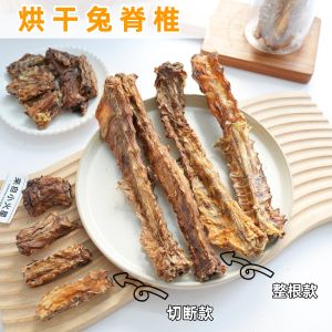 Small Mars Teddy Dog Snacks Tooth Grinding Stick Dried Rabbit Vertebrae Calcium Containing Dog Chew Bones Pet Supplies
