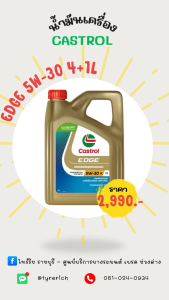 น้ำมันเครื่อง CASTROL EDGE 5W-30 4+1L