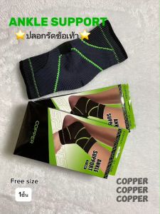 🧦ปลอกรัดข้อเท้า🧦Copper Fit Ankle Support พยุงข้อเท้า เป็นผ้ารัด รัดข้อเท้า เพื่อลดอาการปวด เมื่อยล้า ผู้ที่เดินนานหรือยืนนาน 1 กล่อง 1 ชิ้น