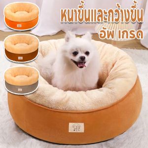 【Witte】CODที่นอนสัตว์เลี้ยง เตียงแมวกึ่งปิด ขยายและหนาขึ้น ที่นอนแมว เตียงแมว เบาะสัตว์เลี้ยง นุ่มสบาย เตียงสุนัข