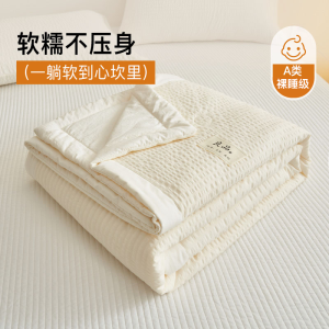 Grace A-Class Bubble Cloth Air Conditioner Quilt Single Student Dormitory Washable Summer Thin Quilt Cool Summer Blanket