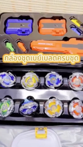 เซ็ตลูกข่างสุดคุ้ม เบย์เบลด ชุดลูกข่าง เบย์เบลด มีกล่องให้