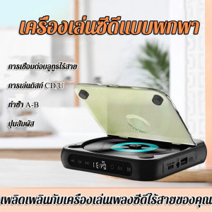 2025 ใหม่ขายร้อนบลูทูธเครื่องเล่นซีดีKC-918 รีพีทเตอร์น้ำหนักเบาวอล์คแมนฟังภาษาอังกฤษอัลบั้มมินิเครื่องเล่นซีดีลำโพงเชื่อมต่อลำโพงหูฟังในตัว 1200mAhแบตเตอรี่แบบชาร์จไฟได้มาพร้อมกับจอแสดงผลLEDอายุการใช้งานยาวนาน