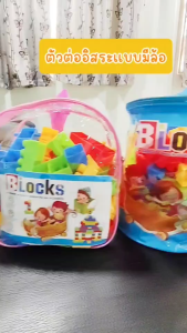 Todds & Kids Toys by JKP Toys ตัวต่อพลาสติกอิสระเเบบมีล้อ ของเล่นเด็ก ของขวัญเด็ก เลโก้ของเล่น