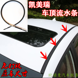 Waterproof Roof Drainage Strip Sealant for Toyota Camry Car Top Decoration Waterproofing Adhesive Strip