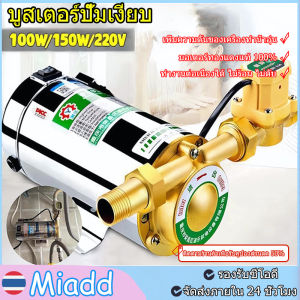 【COD】 ปั้มน้ำอัตโนมัติขนาดเล็ก บูสเตอร์ปั๊มเงียบ ปั๊มน้ำอัตโนมัติ เพิ่มความดันของน้ำประปา 100W/150W 220Vปั้ม ปั้มน้ำ ปั้มปะปา บูสเตอร์ปั๊ม เพิ่มความดันของเครื่องทำน้ำอุ่น เพิ่มความดันของถังน้ำ บูสเตอร์ปั๊มปิดเสียงในครัวเรือนพร้อ ปั้มRO