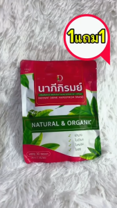 ชานาภีภิรมย์ กระตุ้นต่อมย่อยอาหาร แก้จุกเสียด ช่วยในการย่อยอาหาร