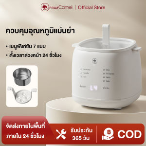 CAMEL Egg Cooker เครื่องต้มไข่ 7 โหมด ควบคุมอุณหภูมิแม่นยำ ทำไข่ยางมะตูม ไข่ออนเซ็นได้พอดี