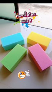 ฟองน้ำล้างรถ (1ห่อ 12 ก้อน) ฟองน้ำก้อน ฟองน้ำ ฟองน้ำฉาบปูน ฟองน้ำก่อสร้าง ฟองน้ำปลูกผัก ฟองน้ำถูพื้น