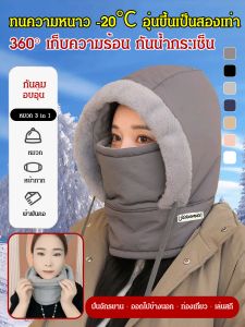 หมวกกันหนาวบุขนหนาอบอุ่น กันลม ผ้าพันคอมีฮู้ด หมวกไหมพรมฤดูหนาว ป้องกันหู