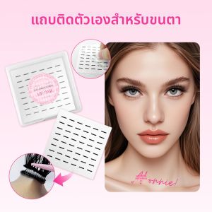 เทปกาวติดขนตาปลอมแบบใช้ซ้ำได้ ยึดติดแน่น ทนน้ำ แบบเจล