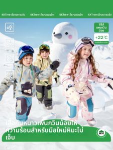 Kocotree | Insulated Waterproof Kids Ski Suit Set