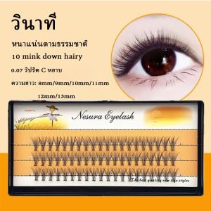 ขนตาปลอม ต่อขนตา ขนตาปลอมติดเอง false eyelashes ขนตาต่อ ต่อขนตาปลอม ขนตาถาวรติดเอง ขนตาปลอมแบบจับช่อ ขนตาปลอมขนมิงค์ ชุดต่อขนตาด้วยตัวเอง10-20D 8-14mm