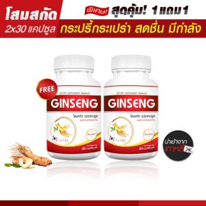 🔥ส่งฟรี ส่งไว🔥 Ginseng Plus ผลิตภัณฑ์เสริมอาหารโสมเกาหลีสกัด --ซื้อคู่--(ทั้งหมด 60 แคปซูล) อ่อนล้า อ่อนเพลีย ฟื้นฟูร่างกายด้วยคุณค่าของธรรมชาติ