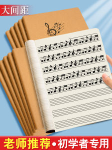 Five Line Spectrum Book Practice Note Cowhide B5 Primary School Student Professional Music Score Book Piano Practice Music Notebook Children Beginners Large Spacing Wide Distance Thickened Piano Music Theory Note Sound Score Book Simple Score