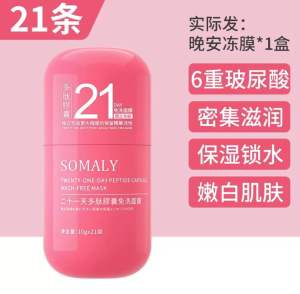 21天胶囊二十一天多肽免洗面膜补水保湿舒缓睡眠