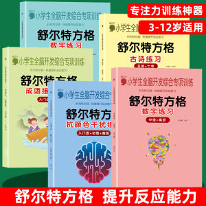 Schulte Grid Attention Training Educational Toy for Primary School Students Intelligence Enhancement Concentration Improvement