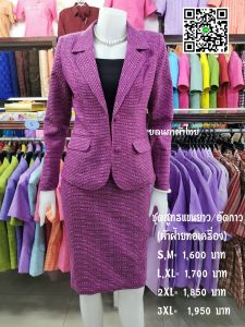 ชุดสูทร ผ้าฝ้านทอลาย ใส่สวย สีไม่ตก อัดกาว