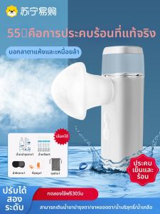 เครื่องช่วยตาแบบพ่นน้ำพาราเซลส์เย็น-ร้อนสำหรับบรรเทาความเมื่อยล้าของตา เครื่องช่วยบำรุงความชุ่มชื้นแบบพ่นน้ำพาราเซลส์ขนาดใหญ่ Y847