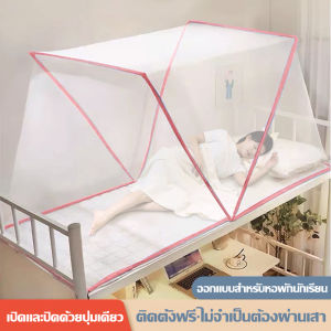 🔥🔥ซื้อ 1 แถม 1 ฟรี🔥🔥 มุ้งกันยุงพับเก็บได้ มุ้งครอบใหญ่ มุ้งครอบกันยุง มุ้งกระโจม มุ้งเต้นท์ มุ้งครอบเด็ก มุ้งนอน เตียงคู่